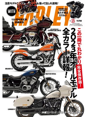 cover image of WITH HARLEY　Volume15